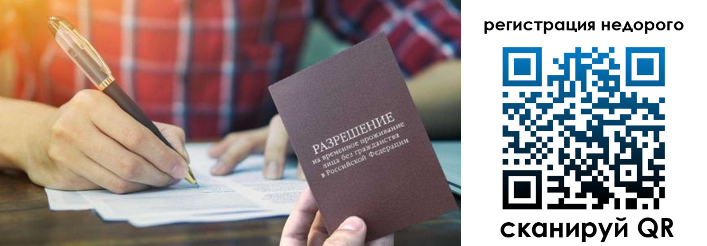 временная регистрация купить в Красном Куте