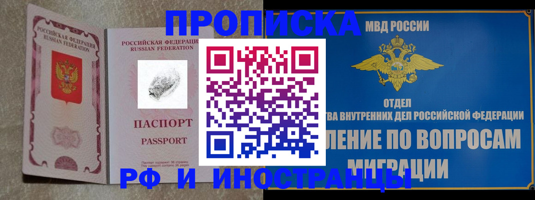 временная прописка в Красном Куте
