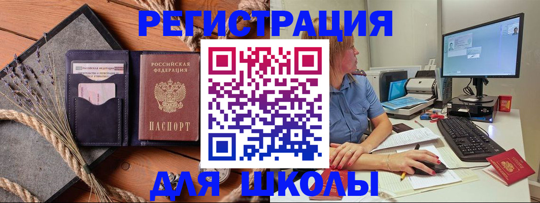 временная регистрация для всех в Красном Куте