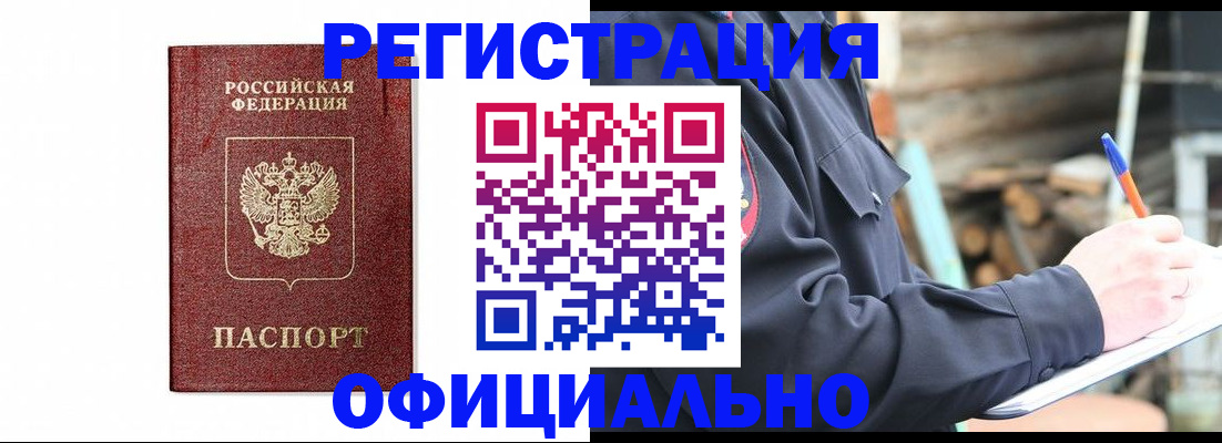 прописка для кредита в Красном Куте