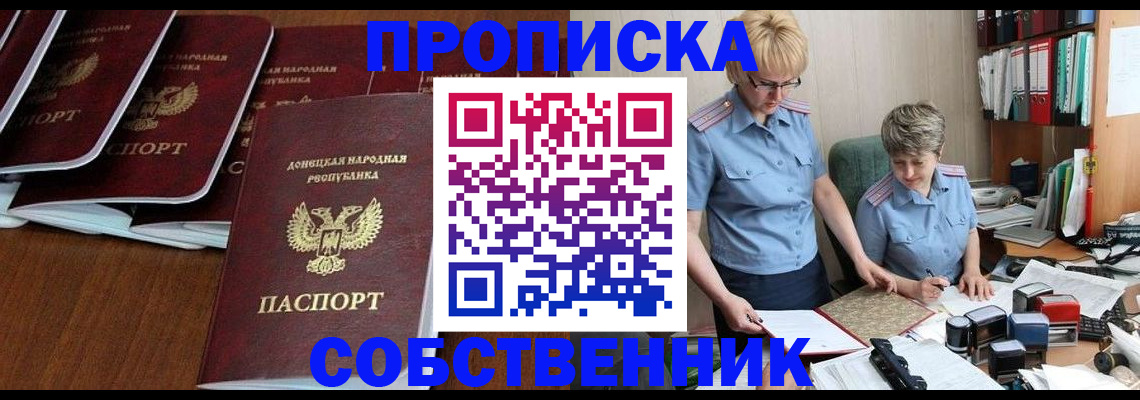 временная регистрация надежно в Красном Куте