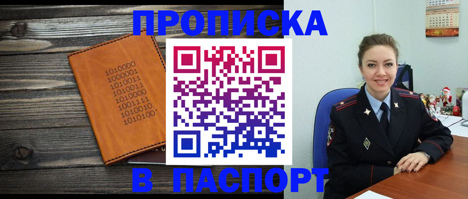 временная регистрация недорого в Красном Куте