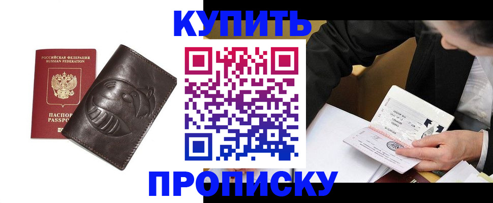 прописка для работы в Красном Куте